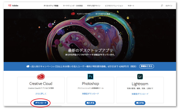 Adobe Creative Cloud のトライアルから契約まで 広告屋さんの困った日々