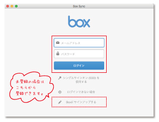 BoxSyncログイン画面